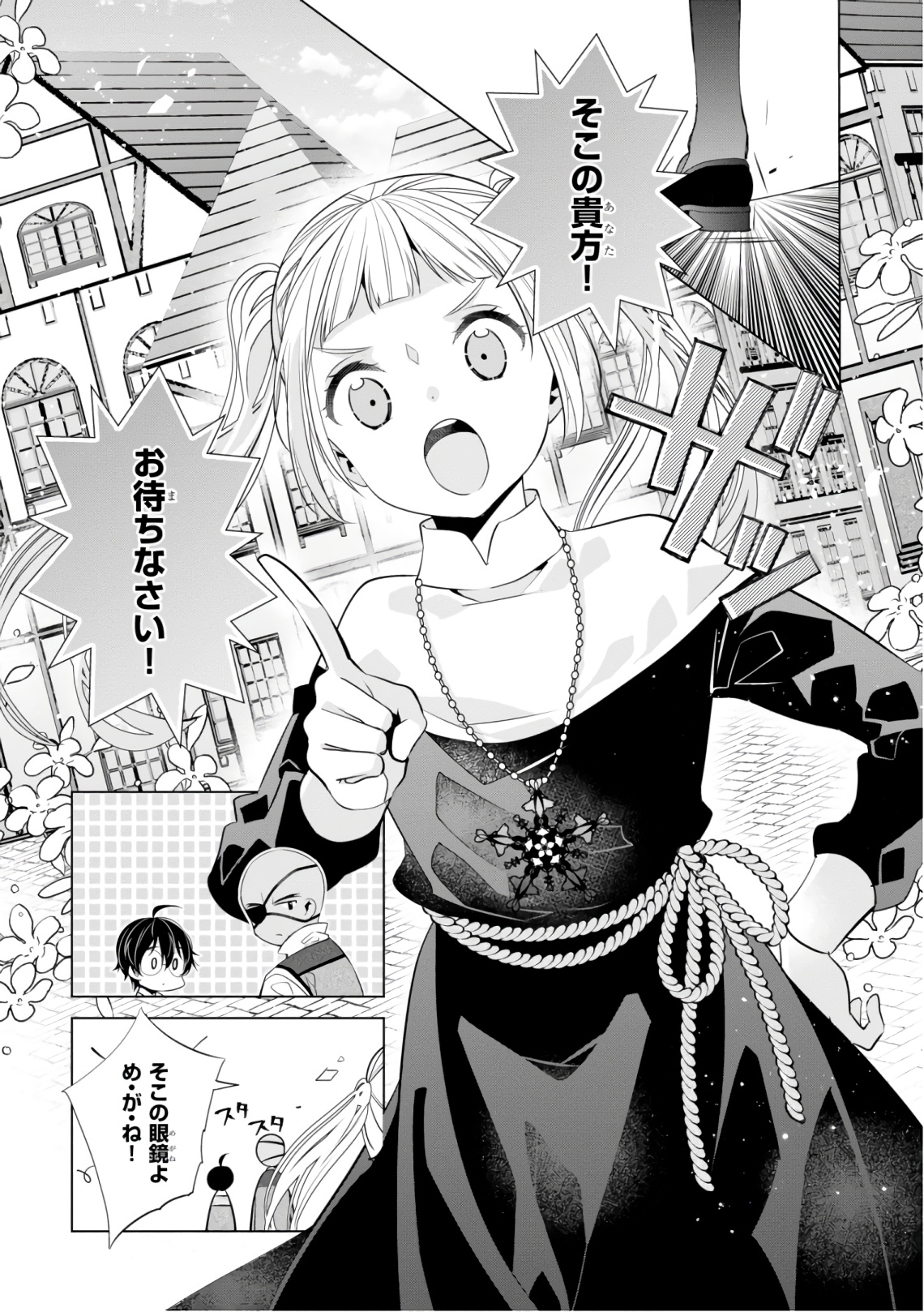 Saikyou no Kanteishi tte Dare no koto? ~Manpuku gohan de Isekai Seikatsu~ - Chapter 17 - Page 7